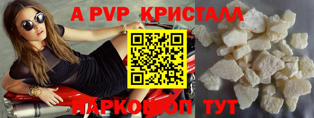 A PVP СК КРИС  Альфа ПВП СК КРИС  купить наркотик  A PVP крисы CK  Новокубанск  Вход с VPN 