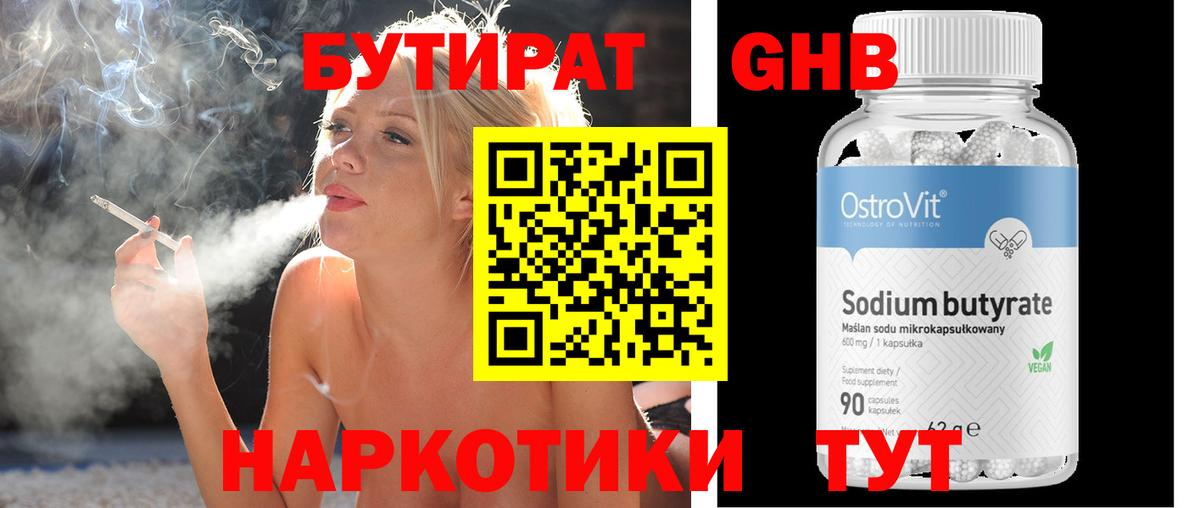 Бутират вода Новокубанск