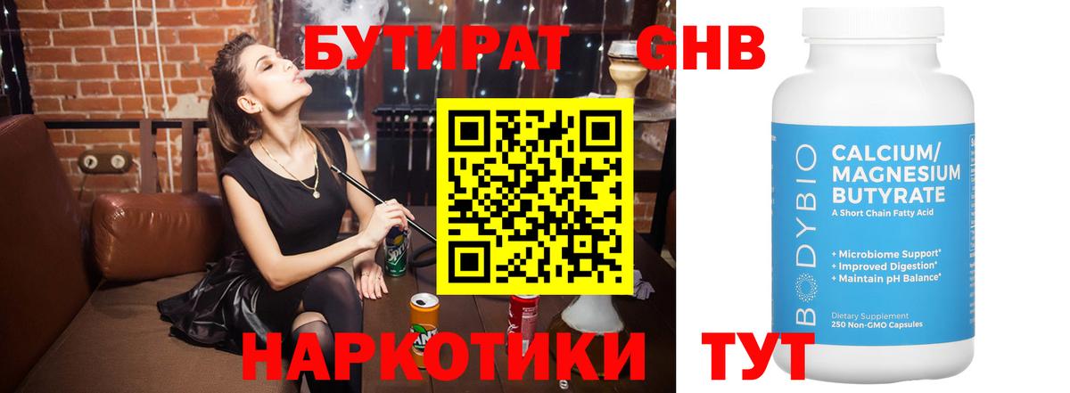 Бутират вода  Вход с VPN  Новокубанск 