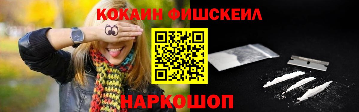 Новокубанск  COCAIN  COCAIN Fish Scale  Вход с VPN  КОКАИН Колумбийский 