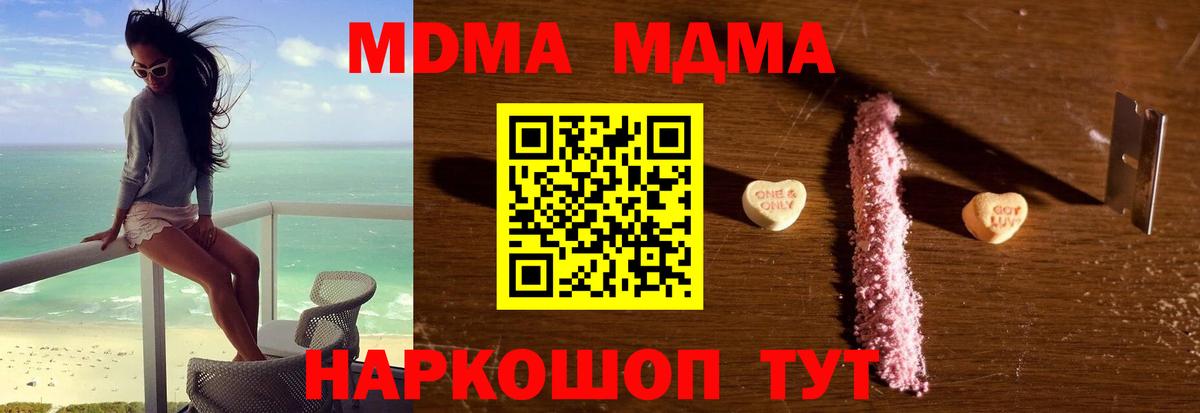 МДМА  МДМА молли  Новокубанск  Вход с VPN  МДМА молли 