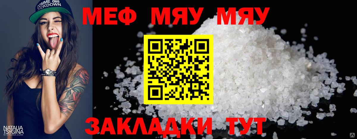 Мефедрон мяу мяу  МЯУ-МЯУ мука  Вход с VPN  Новокубанск 