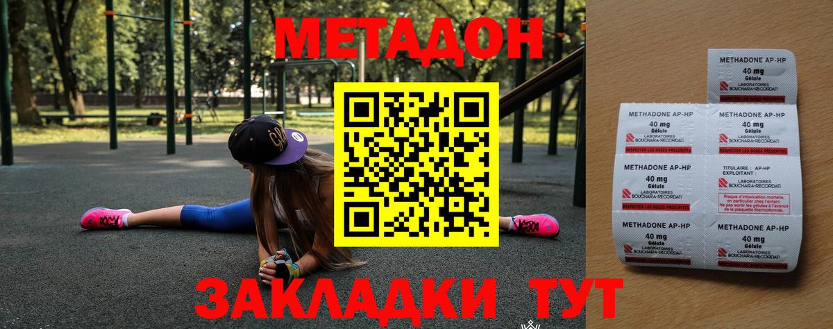 Метадон кристалл Новокубанск