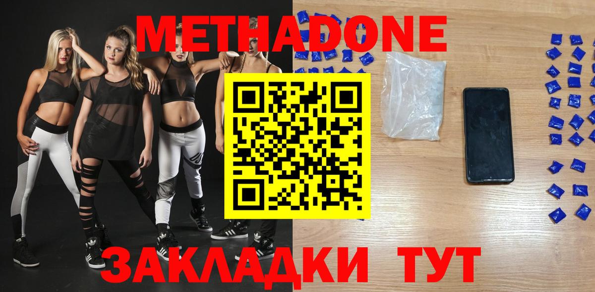 МЕТАДОН VHQ  Метадон белоснежный  Новокубанск  Вход с VPN 